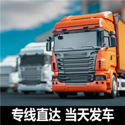 肇慶到大同靈丘縣貨運(yùn)公司