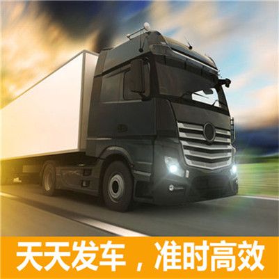 陽(yáng)江到鶴崗興安區(qū)物流專線