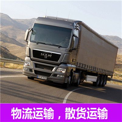 東莞到邵陽(yáng)綏寧縣物流專(zhuān)線(xiàn)