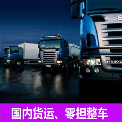 汕頭到青島市南區(qū)貨運(yùn)公司