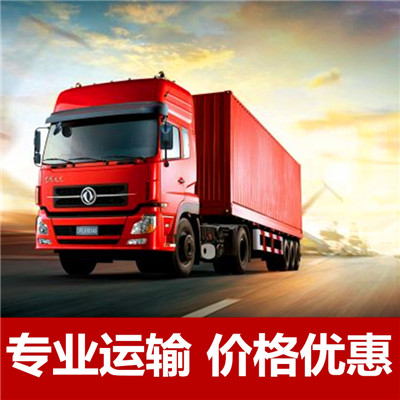 東莞到臺(tái)南仁德區(qū)貨運(yùn)公司-東莞到臺(tái)南仁德區(qū)物流專線-運(yùn)費(fèi)價(jià)格