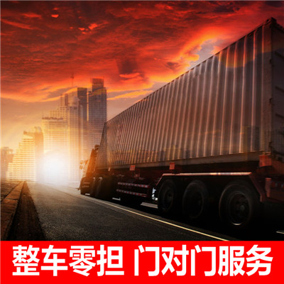 汕頭到南陽社旗縣物流專線-汕頭到南陽社旗縣貨運(yùn)公司
